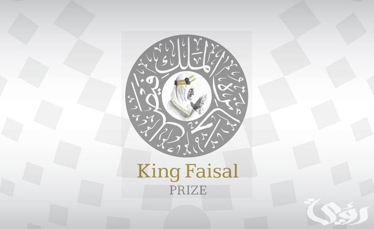 “استعدو لإعلان الفائز”.. موعد إعلان أسماء الفائزين في جائزة الملك فيصل 2025 في الرياض للدورة 47