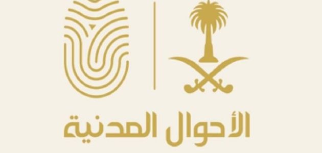 شروط الصورة في بطاقة الأحوال المدنية للنساء وأهم الخطوات لاستخراج البطاقة بسهولة في السعودية