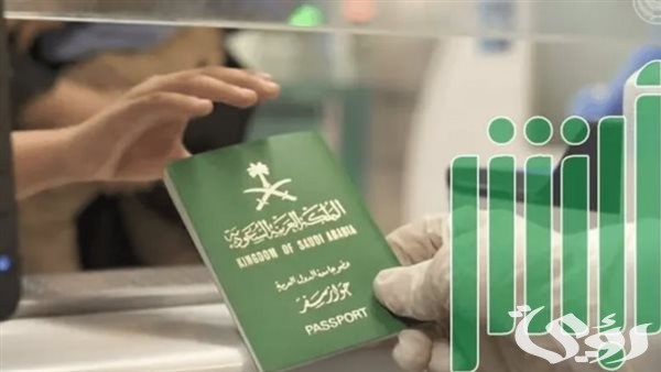 كيفية الإبلاغ عن جواز السفر السعودي المفقود في 5 خطوات عبر منصة أبشر
