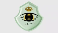 المرور السعودي  | إلغاء غرامات التأخير وعقوبات جديدة للمخالفات 2026!