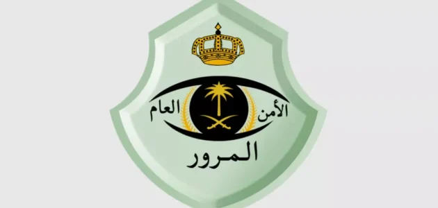المرور السعودي.. إلغاء غرامات التأخير وعقوبات جديدة للمخالفات 2025!