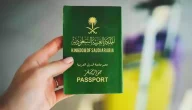 خطوات ورسوم الإبلاغ عن فقدان جواز السفر السعودي إلكترونيًا 1447
