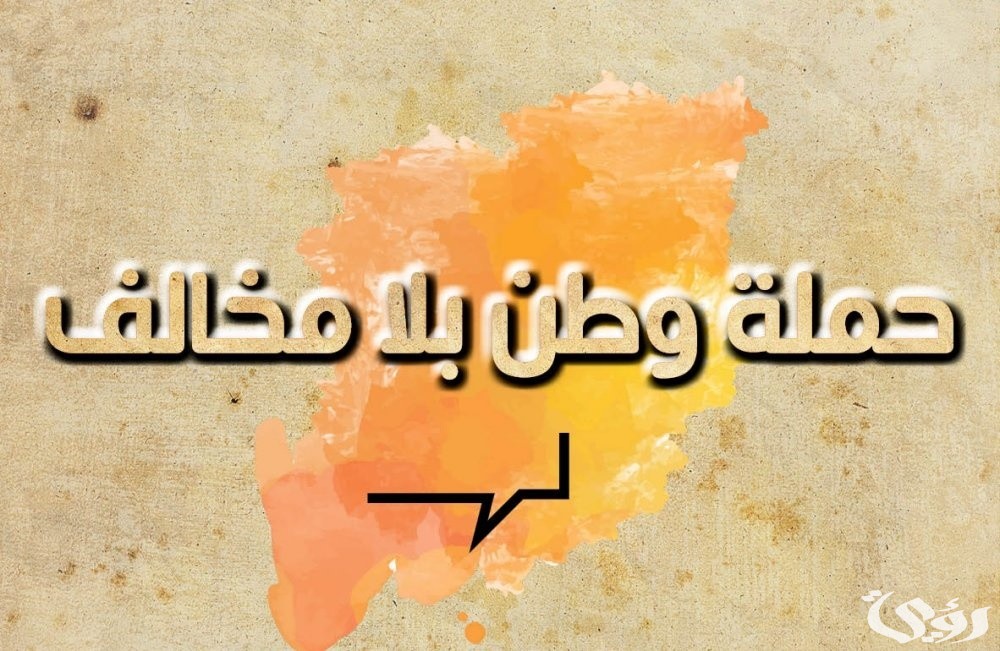 وطن بلا مخالف.. حرس الحدود تطلق معرضًا توعويًا في نجران لتعزيز الالتزام بالقوانين والأنظمة! 4 “وطن بلا مخالف”.. حرس الحدود تُطلق المعرض التوعوي في منطقة نجران