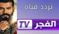 تابعوا مسلسل قيامة عثمان.. اضبط تردد قناة الفجر الجزائرية بأعلى جودة على نايل سات وعرب سات الآن!