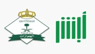 الاستعلام عن خدمة الاستفسار عن حالة تصريح السفر للعسكريين ومعرفة مدة التصريح أبشر