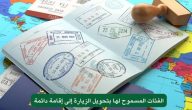 “الجوازات السعودية” تعلن إتاحة تحويل الزيارة إلى إقامة دائمة فى السعودية لهؤلاء الفئات