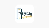 شرح أستخدام تليفوني جمارك | خطوات تحميل تطبيق تليفوني telephony للاندرويد والايفون بعد قرار تفعيل الضرائب والرسوم الجمركية
