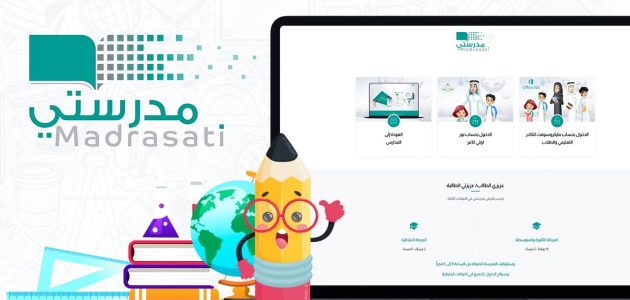 كيفية تحديث تطبيق منصة مدرستي على الهاتف وخطوات التسجيل للاستفادة من الخدمات التعليمية المتطورة
