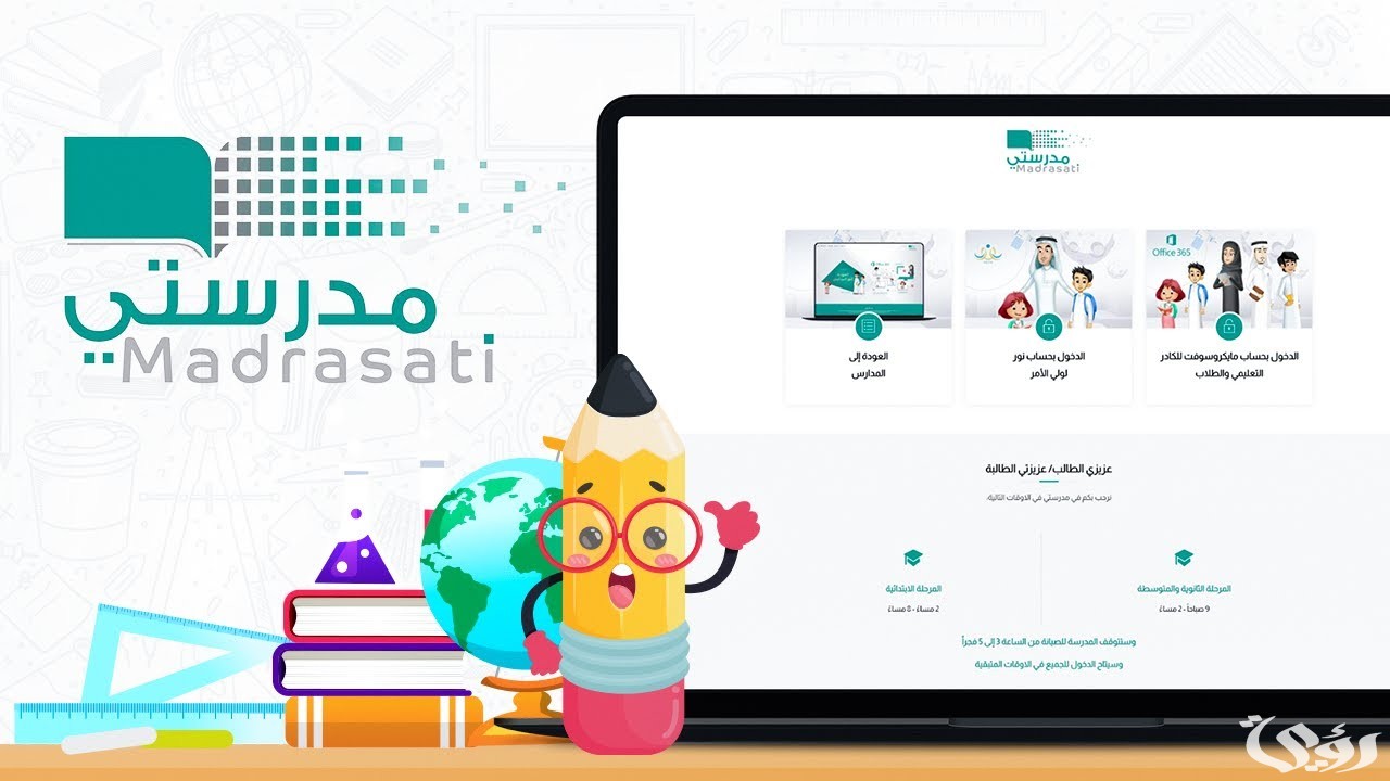 كيفية تحديث تطبيق منصة مدرستي على الهاتف وخطوات التسجيل للاستفادة من الخدمات التعليمية المتطورة