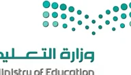 بشرى سارة للطلاب ذوي الإعاقة.. وزارة التعليم السعودية تلغي الاختبارات المركزية للعام 1447/2026!