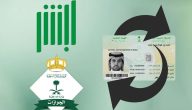 شروط وخطوات إصدار بدل تالف الهوية الوطنية عبر منصة أبشر وغرامة انتهائها دون تجديد
