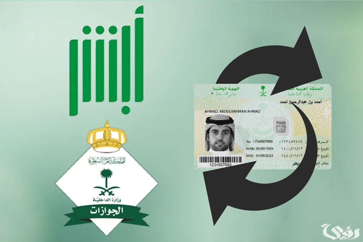 شروط وخطوات إصدار بدل تالف الهوية الوطنية عبر منصة أبشر| وغرامة انتهائها دون تجديد