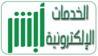 “عبر أبشر” | الاستعلام عن المخالفات المرورية الغير مدفوعة للزائرين 1447-2026