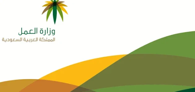 الاستعلام عن كرت العمل عبر الجوال بسهولة من موقع وزارة الموارد البشرية