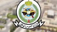 رابط منصة التوظيف | خطوات وشروط التقديم للحرس الوطني السعودي 1447