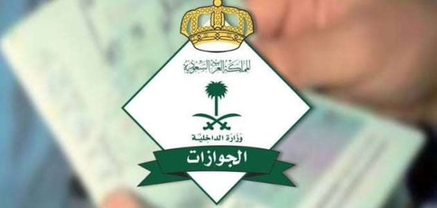 هل يستطيع العامل العودة بتأشيرة عمل جديدة إلى السعودية بعد الخروج النهائي؟.. الجوازات توضح