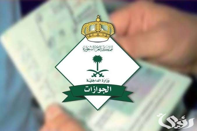 هل يستطيع العامل العودة بتأشيرة عمل جديدة إلى السعودية بعد الخروج النهائي؟.. الجوازات توضح