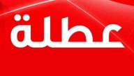 العطل الرسمية في البنوك 2026.. هل الثلاثاء إجازة رسمية؟