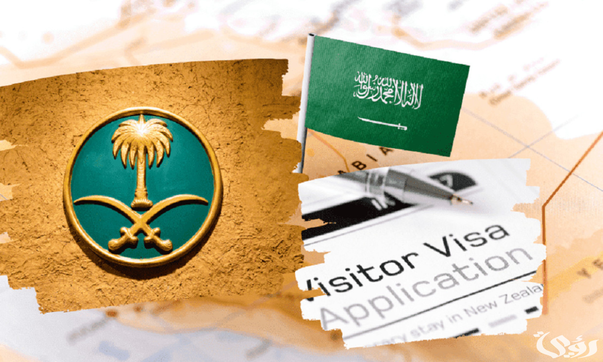 الاستعلام عن طلب تأشيرة زيارة مقدم لوزارة الخارجية 1446هـ.. الرابط والخطوات