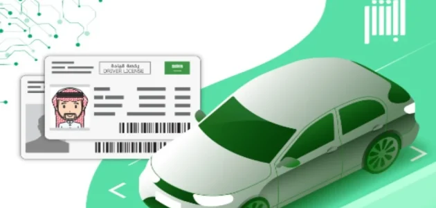 ما شروط وخطوات الاستعلام عن صلاحية رخصة السير؟ المرور السعودي يوضح