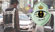 “بشأن تصريح القيادة المؤقت” |  المرور السعودي للمواطنين والمقيمين بشأن تصريح القيادة المؤقت