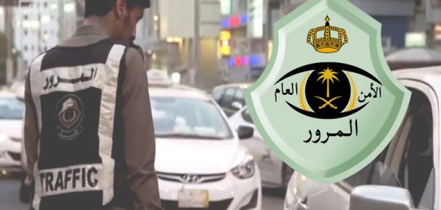 توضيح هام من المرور السعودي للمواطنين والمقيمين بشأن تصريح القيادة المؤقت