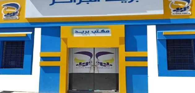 طريقة التسجيل في مسابقة توظيف البريد في الجزائر 2025 وأهم المستندات