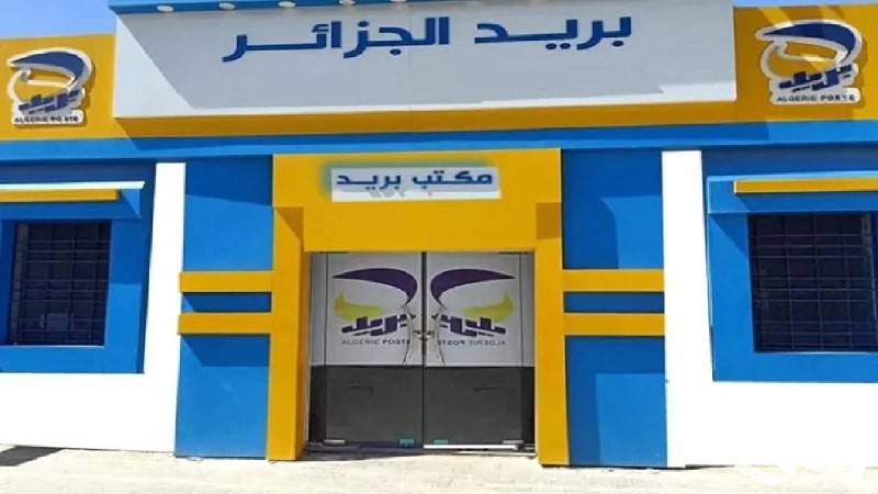 طريقة التسجيل في مسابقة توظيف البريد في الجزائر 2025 وأهم المستندات