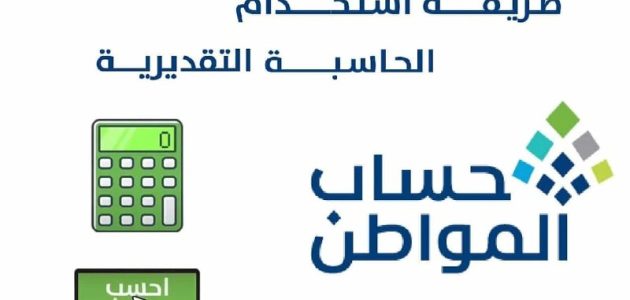 “احسب دعمك”.. طريقة استخدام الحاسبة التقديرية لحساب المواطن قبل صرف الدفعة 86 لشهر يناير 2025