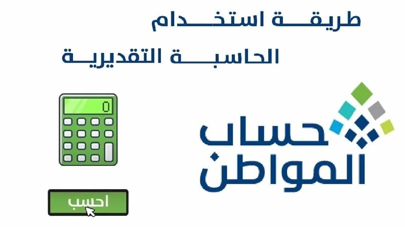 حساب دعمك بسهولة | خطوات استخدام الحاسبة التقديرية لحساب المواطن قبل صرف الدفعة 86 لشهر يناير 2026 4 “احسب دعمك”.. طريقة استخدام الحاسبة التقديرية لحساب المواطن قبل صرف الدفعة 86 لشهر يناير 2025