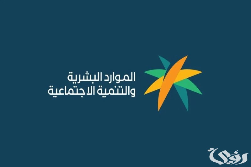 خطوات الاستعلام عن دعم الضمان الاجتماعي المطور 1446