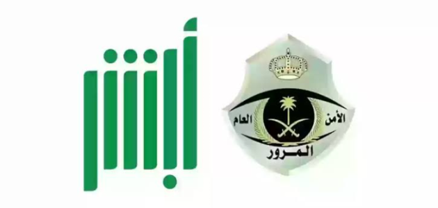 خطوات الاستعلام عن مخالفة المرور من أبشر 1446 وما شروط الاعتراض علي المخالفة؟