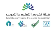 “هيئة التقويم” | الاستعلام عن نتائج الرخصة المهنية 1447 برقم الهوية عبر هيئة تقويم التعليم والتدريب etec.gov.sa