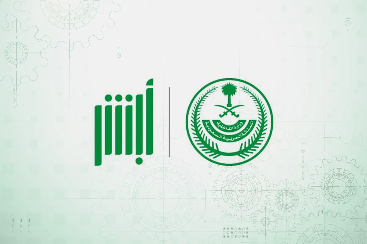 الاستعلام عن بلاغ هروب في منصة أبشر 1446 برقم الإقامة الخطوات والشروط والعقوبات بالتفصيل