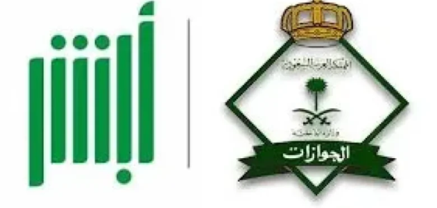 خدمات إلكترونية جديدة من الجوازات السعودية على منصة أبشر والاستفادة منها “من هنا”