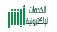تغيير رقم الهاتف عبر منصة أبشر 1447.. تعرف على الخطوات السهلة والشروط المطلوبة لتحديث بياناتك بكل يسر!