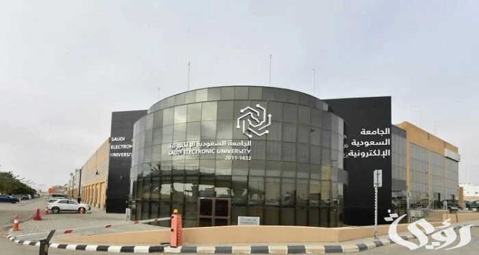 شروط القبول في الجامعة السعودية الإلكترونية: تعرف على الأوراق المطلوبة وخطوات التقديم المثيرة للاهتمام 2 شروط القبول في الجامعة السعودية الإلكترونية والأوراق المطلوبة للتقديم