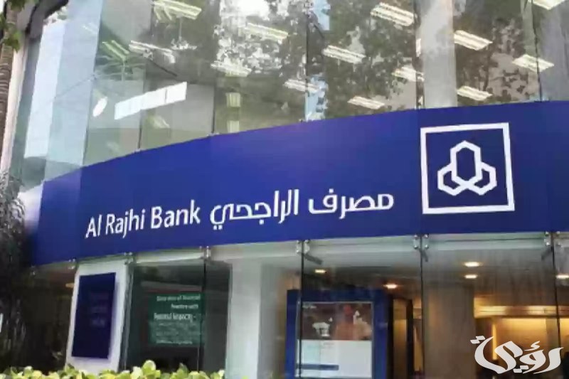 ما هي خطوات إصدار رقم الآيبان الراجحي برقم الهوية؟ والشروط المطلوبة