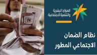 تعرف على خطوات تسجيل بيانات الدخل الشهري في الضمان الاجتماعي