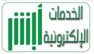 “خدمة سريعة” | منصة أبشر توضح كيفية حجز موعد الفحص الدوري بخطوات بسيطة