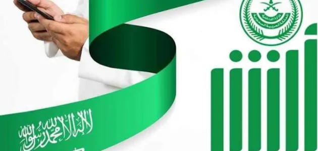 ما شروط وضوابط تسجيل المواليد الجدد على منصة أبشر إلكترونيًا؟ الأحوال المدنية تُجيب