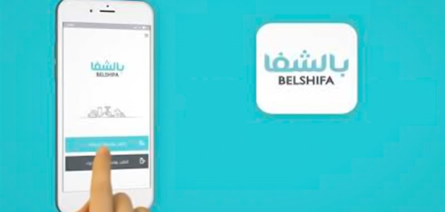 خطوات تنزيل تطبيق بالشفا لطلب الأدوية 2025