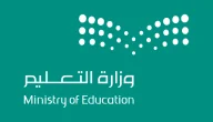 وزارة التعليم السعودية تعلن شرطًا جديدًا لقبول تسجيل الطلاب للعام الدراسي 1447ه