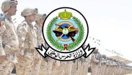 خطوات وشروط التقديم للتسجيل في الوظائف العسكرية للرجال 1447