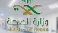 وزارة الصحة تفتح باب التوظيف لأكثر من 6,000 وظيفة.. تعرف على خطوات التقديم والمواعيد النهائية لاغتنام الفرصة