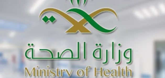 خطوات وموعد التقديم على وظائف وزارة الصحة بالسعودية وعدد الوظائف المتاحة