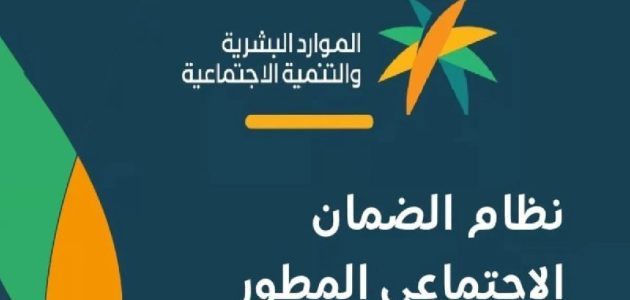 الاستعلام عن أهلية الضمان الاجتماعي المطور شهر فبراير 2025