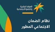 تحديث بيانات الضمان الاجتماعي المطور 1447: خطوات سهلة وشروط جديدة للحصول على الدعم المالي