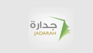 خطوات تحديث بيانات جدارة للتوظيف 1447.. تعرف على الشروط المطلوبة للتقديم على الوظائف الحكومية بكل سهولة!