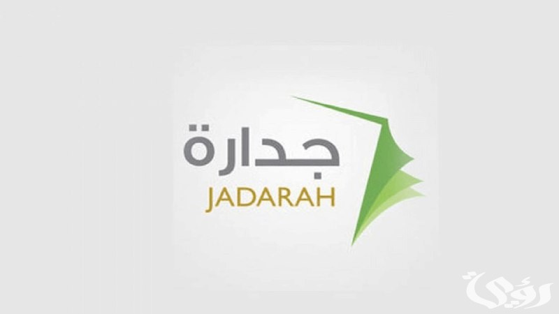 خطوات تحديث بيانات جدارة للتوظيف للتقديم علي وظائف 1446.. والشروط المطلوبة